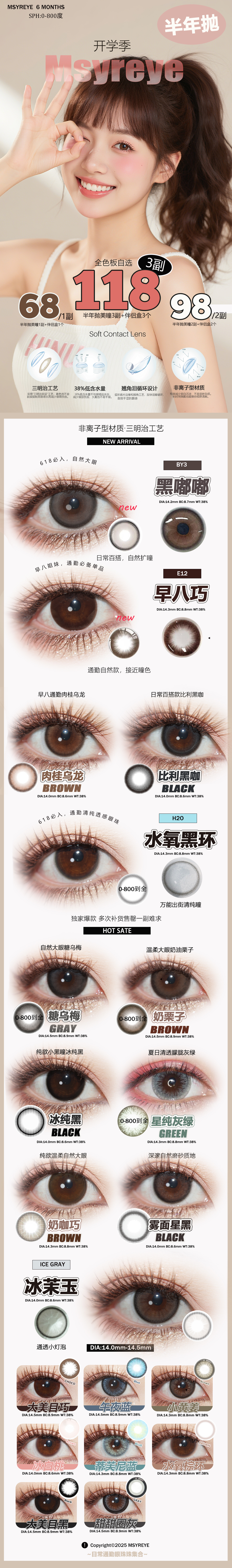 【半年抛】Msyreye美瞳 – 不同花色开启每日百变心情 开学季福利送达-VVCON美瞳商城 【半年抛】Msyreye美瞳 – 不同花色开启每日百变心情 开学季福利送达 - VVCON美瞳商城