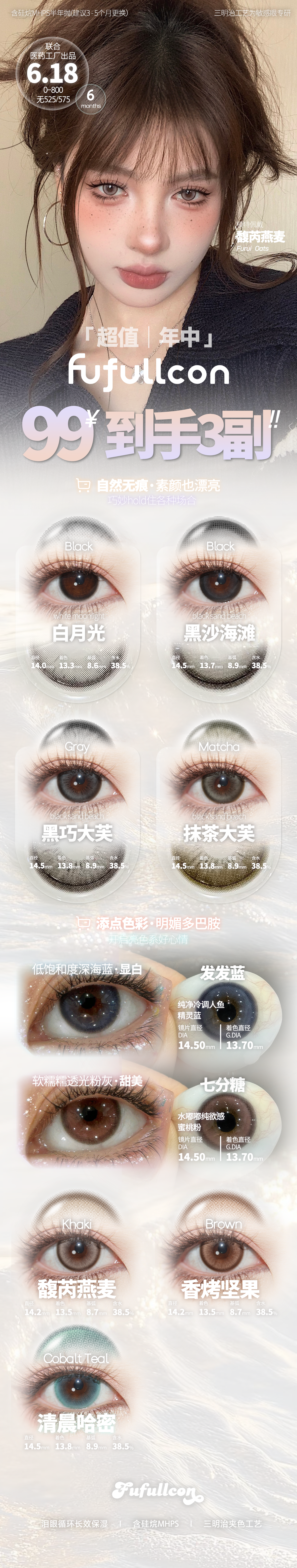 【半年抛】Fufullcon美瞳 – 周岁遇上618触发史上最低价 重磅宠粉超值福利番-VVCON美瞳商城 【半年抛】Fufullcon美瞳 – 周岁遇上618触发史上最低价 重磅宠粉超值福利番 - VVCON美瞳商城