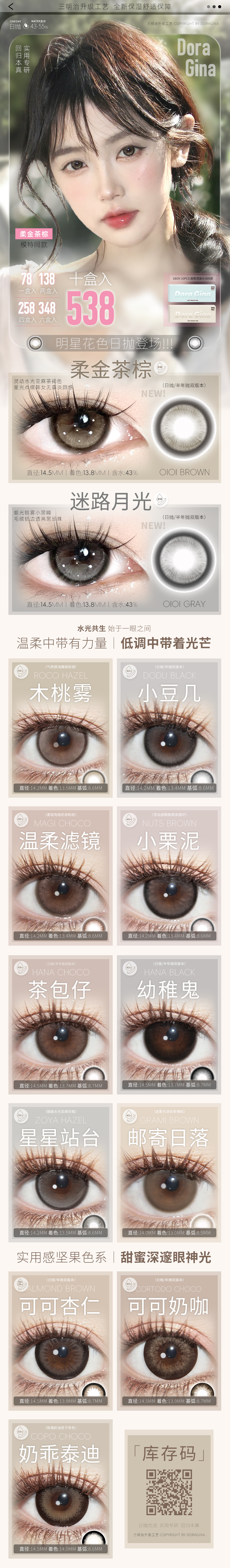 【日抛上新】DoraGina美瞳 – 遇见舒适浅冬 当家明星花色日抛版上市-VVCON美瞳商城 【日抛上新】DoraGina美瞳 – 遇见舒适浅冬 当家明星花色日抛版上市 - VVCON美瞳商城