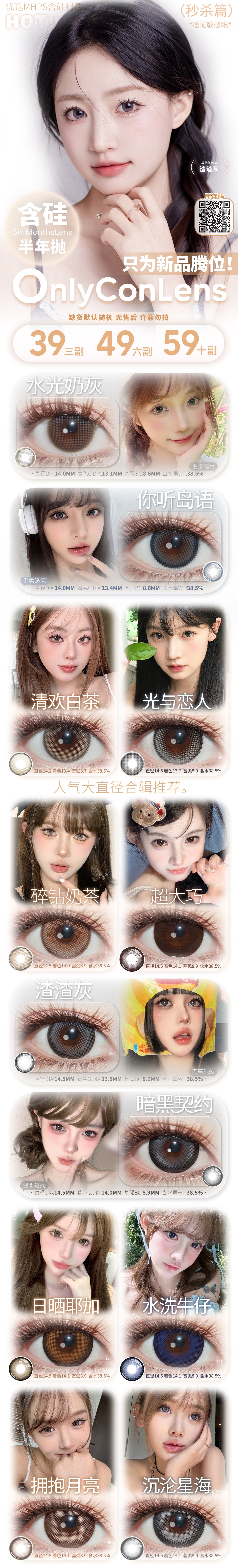 【半年抛秒杀】ONLYCON美瞳 – 给新品腾位置 暑期亏本秒杀局 - VVCON美瞳商城