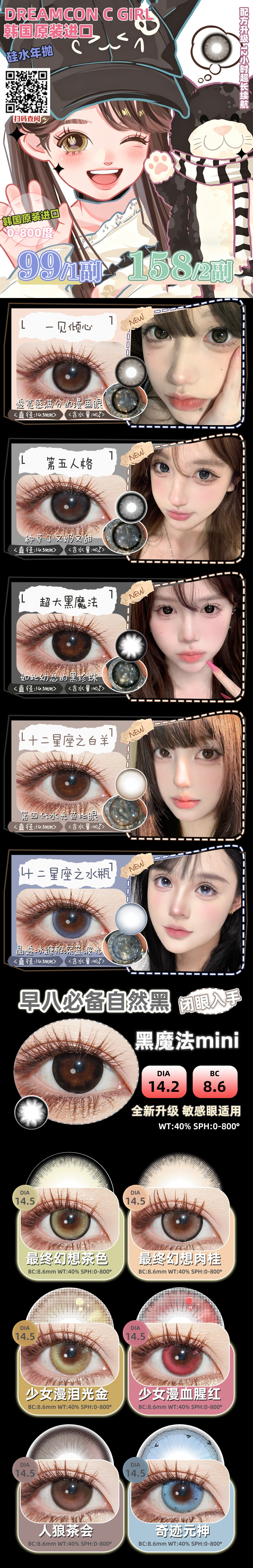 【年抛】DreamconCGirl美瞳 – 二次元少女心头爱 五一返场活动开冲 - VVCON美瞳商城