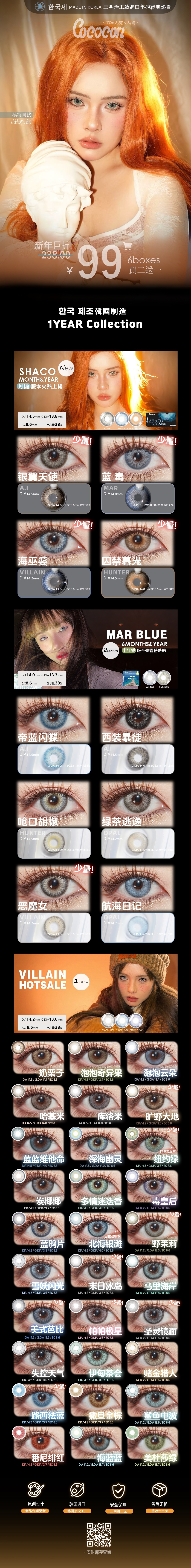 【年抛】Mliilens·COCOCON美瞳 – 韩系混血色度大王 2026新年特惠专场 - VVCON美瞳商城