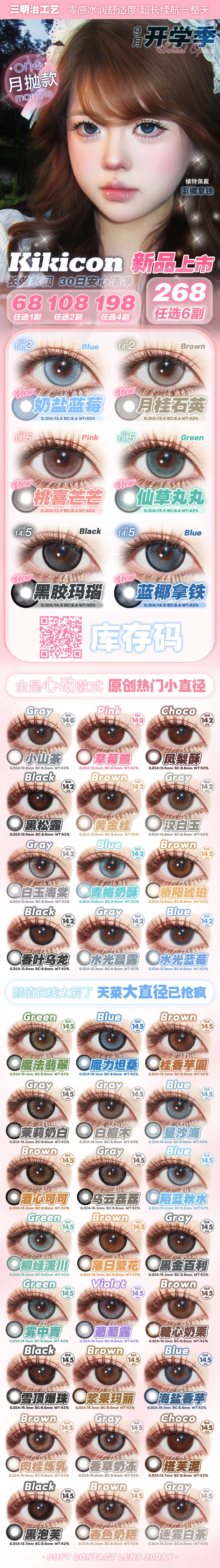 【月抛上新】KikiCon美瞳 – 通勤主义无冕之王 6大神仙新品正式上市-VVCON美瞳商城 【月抛上新】KikiCon美瞳 – 通勤主义无冕之王 6大神仙新品正式上市 - VVCON美瞳商城