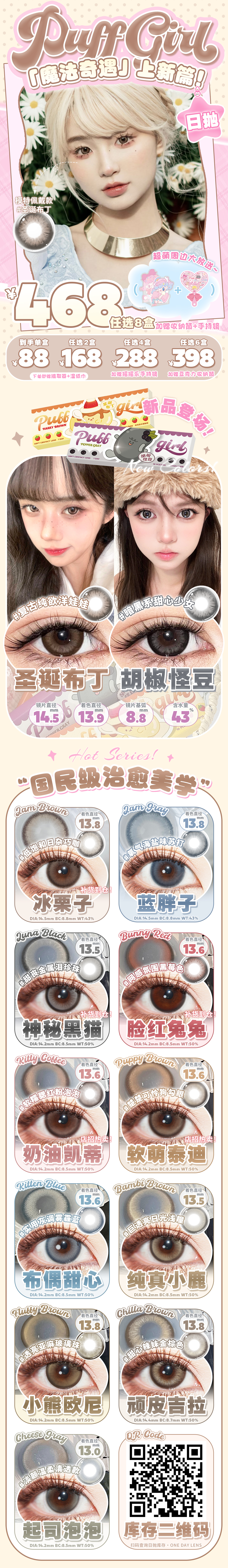 【日抛上新】PuffGirl美瞳 – 热门款携新色强势回归 魔法奇遇特刊惊喜发布中-VVCON美瞳商城 【日抛上新】PuffGirl美瞳 – 热门款携新色强势回归 魔法奇遇特刊惊喜发布中 - VVCON美瞳商城