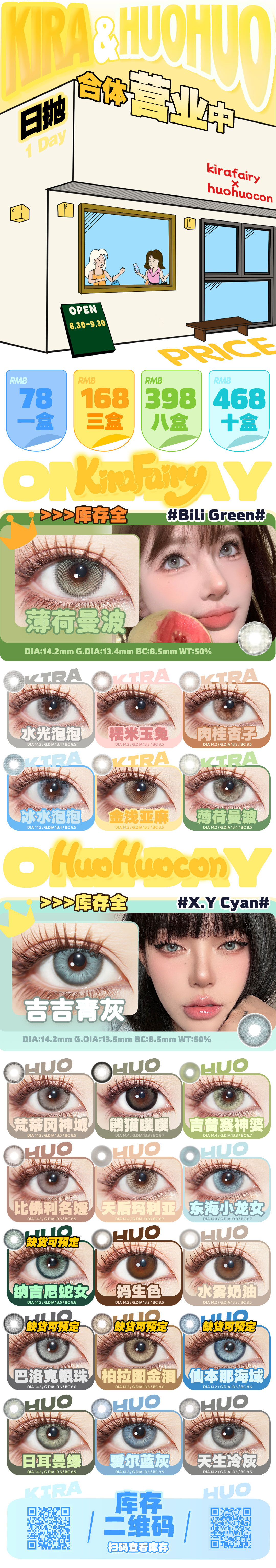 【日抛】KiraFairy·Huohuocon美瞳 首次合体营业 多盒套餐冰点价奉上 - VVCON美瞳网