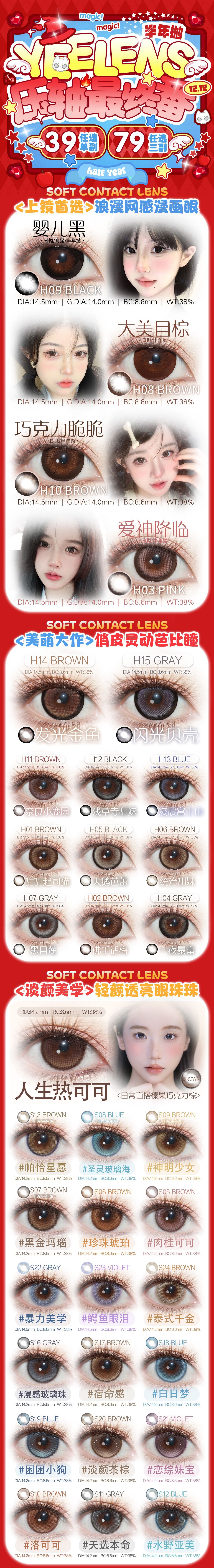 【半年抛】Yeelens美瞳 – 捕获冬日美萌网感大直径 双十二年末压轴最终番-VVCON美瞳商城 【半年抛】Yeelens美瞳 – 捕获冬日美萌网感大直径 双十二年末压轴最终番 - VVCON美瞳商城