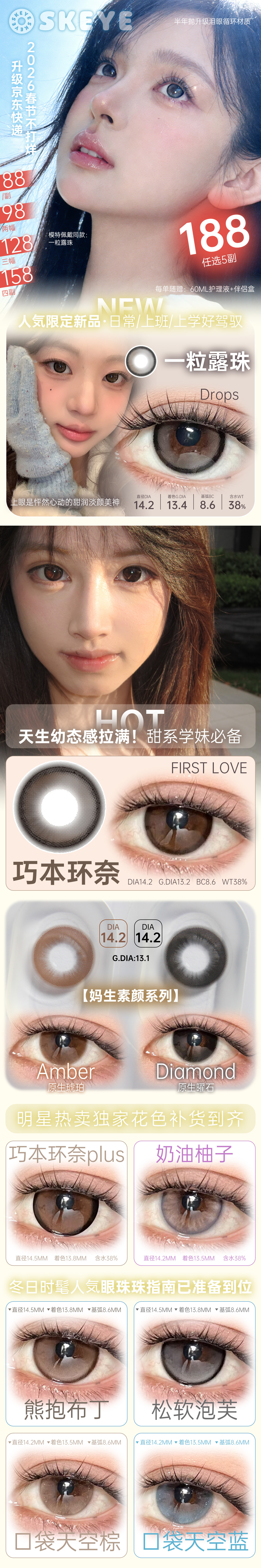【半年抛上新】Skeye美瞳 – 满分心动暴击 新年新气象 超美新色号再追加 - VVCON美瞳商城
