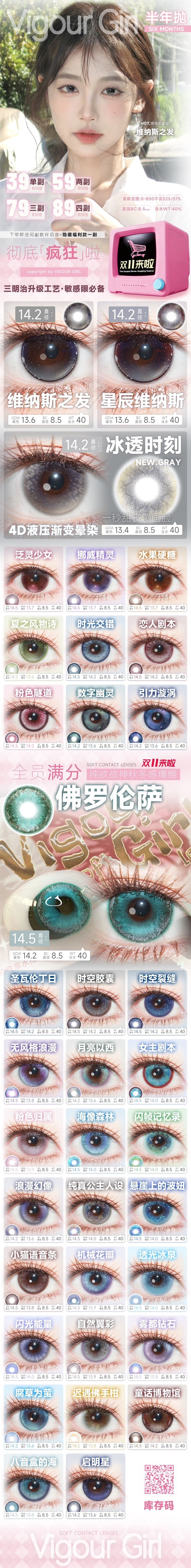 【半年抛】VigourGirl美瞳 – 纯欲战神秋冬感爆棚 双十一宠粉剧透-VVCON美瞳商城