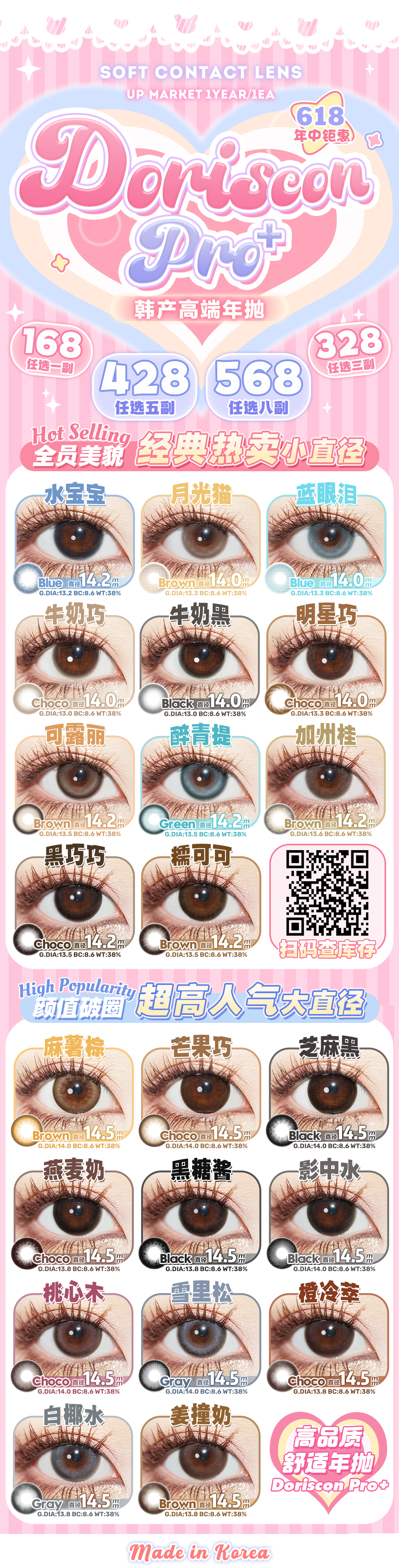 【年抛】DorisConPro美瞳 – 全员美貌 颜值破圈 618史低价让利行动-VVCON美瞳商城