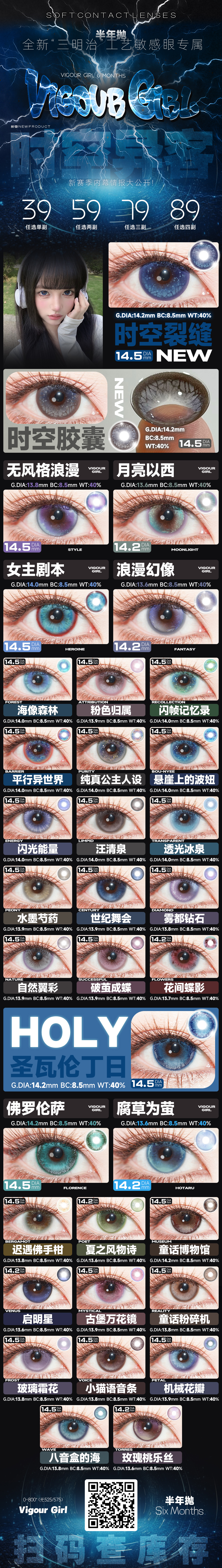 【半年抛上新】VigourGirl美瞳 – 新赛季内幕情报大公开 时空异客系列新番上线-VVCON美瞳商城 【半年抛上新】VigourGirl美瞳 – 新赛季内幕情报大公开 时空异客系列新番上线 - VVCON美瞳商城