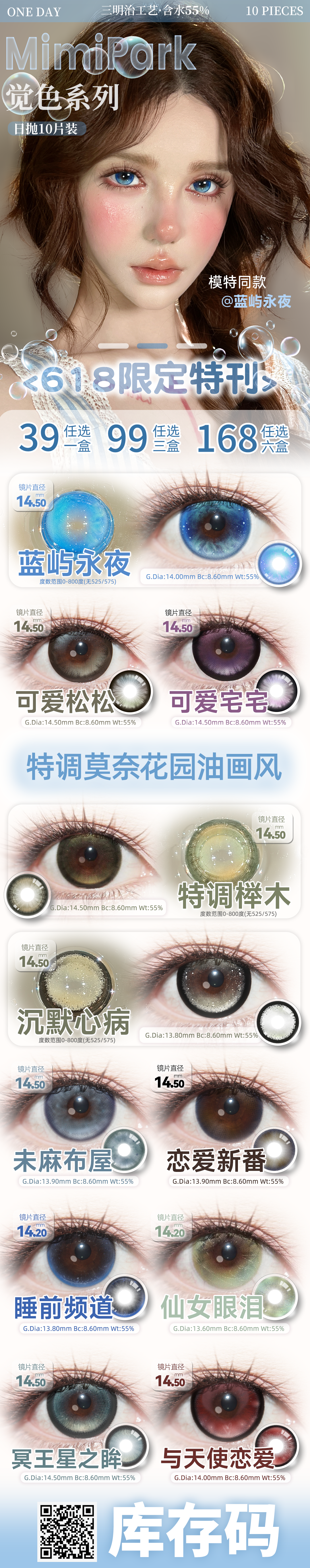 【日抛】MIMIPARK美瞳 – 特调莫奈花园油画风多巴胺色彩 618限定特刊-VVCON美瞳商城 【日抛】MIMIPARK美瞳 – 特调莫奈花园油画风多巴胺色彩 618限定特刊 - VVCON美瞳商城