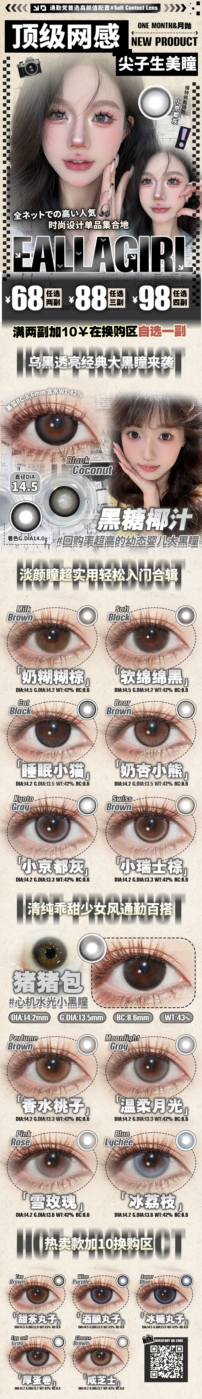 【月抛】EallaGirl美瞳 – 顶级网感尖子生 通勤党首选高颜值配置-VVCON美瞳商城 【月抛】EallaGirl美瞳 – 顶级网感尖子生 通勤党首选高颜值配置 - VVCON美瞳商城