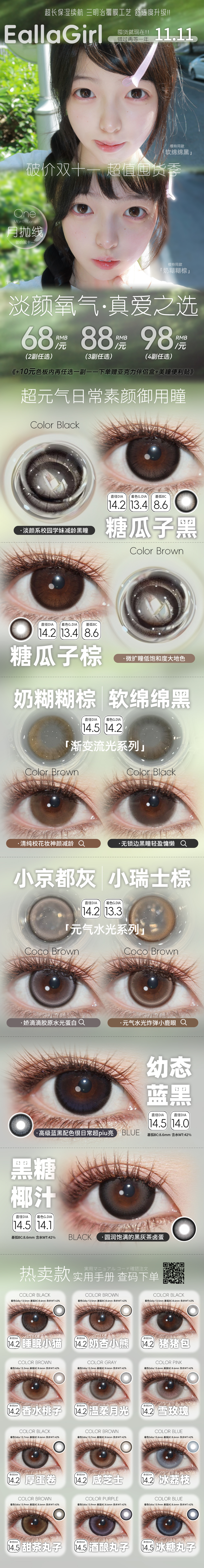 【月抛】EallaGirl美瞳 – 囤货就现在 双十一省钱小能手-VVCON美瞳商城