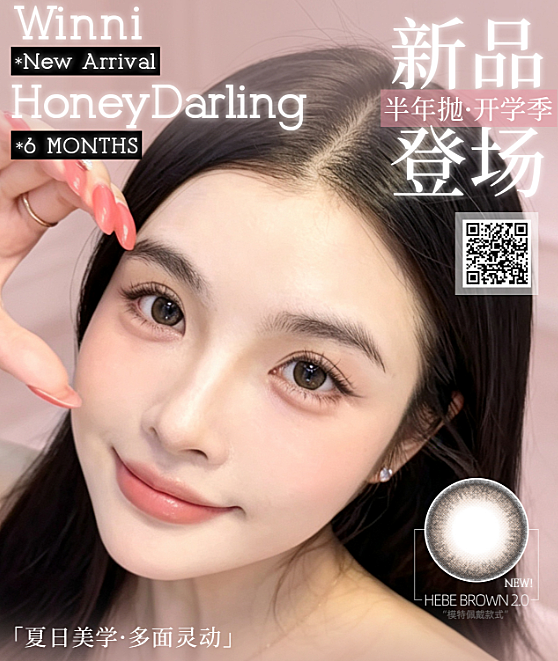 【半年抛上新】HoneyDarling美瞳 – 多面灵动夏日美学 开学季新品登场