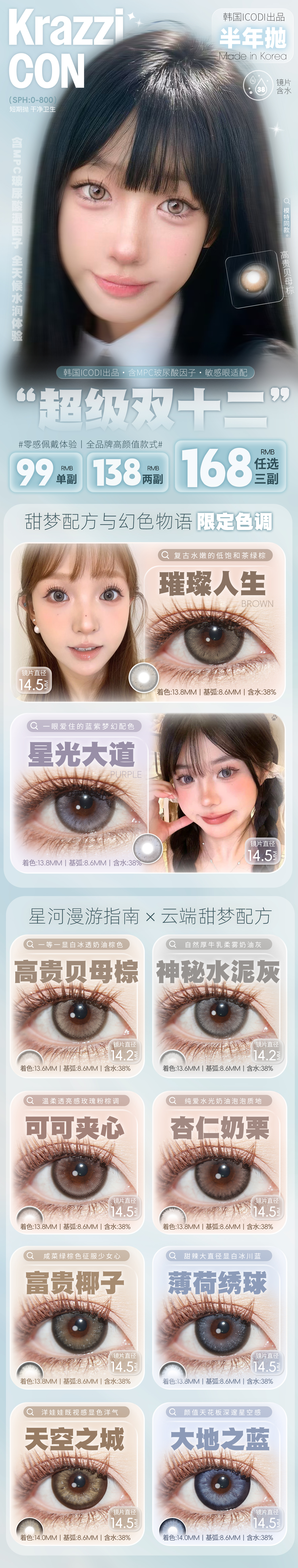 【半年抛】Krazzicon美瞳 – 少女仙气感 低调混血范 一周美貌不重样-VVCON美瞳商城