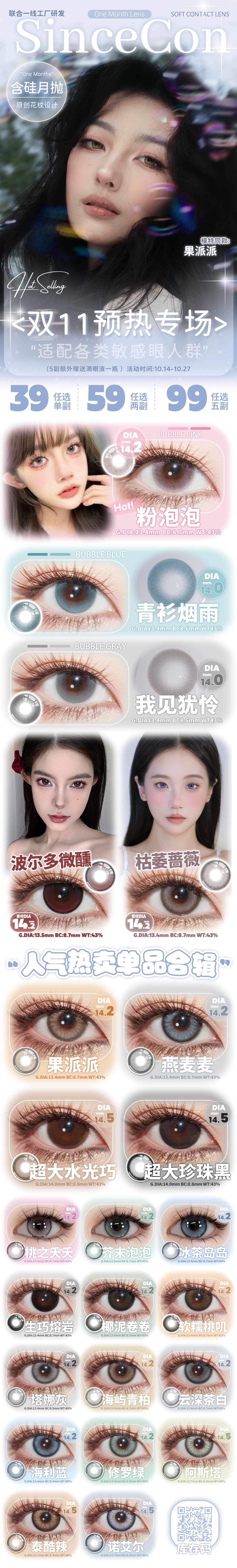 【月抛】SINCECON美瞳 – 享受满分舒适度 双十一预热专场开启-VVCON美瞳商城 【月抛】SINCECON美瞳 – 享受满分舒适度 双十一预热专场开启 - VVCON美瞳商城