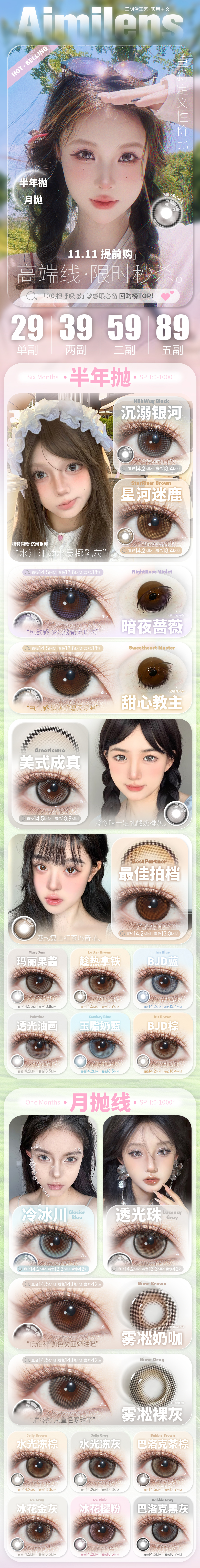 【月抛/半年抛秒杀】Aimilens美瞳 – 重新定义性价比 双11联名盛宴 - VVCON美瞳商城