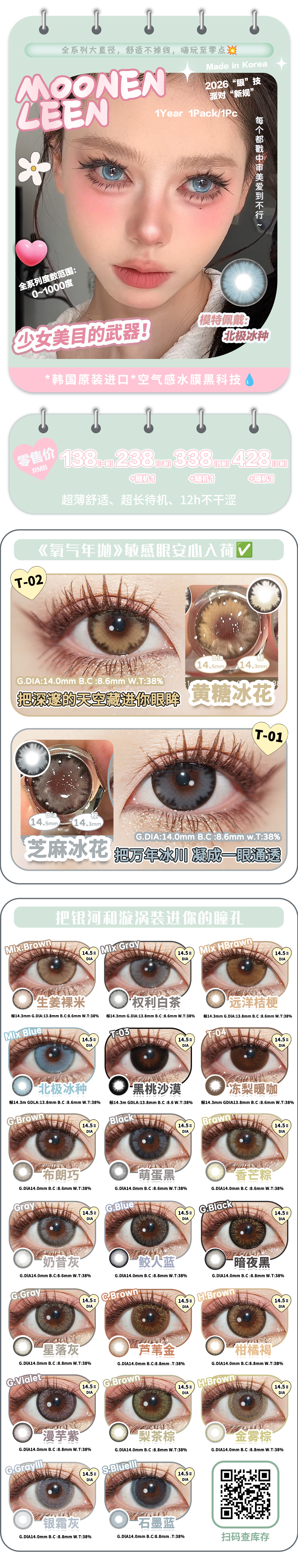 【年抛】Moonenleen美瞳 – 少女美目神器 舒适不掉线 嗨玩至零点-VVCON美瞳商城
