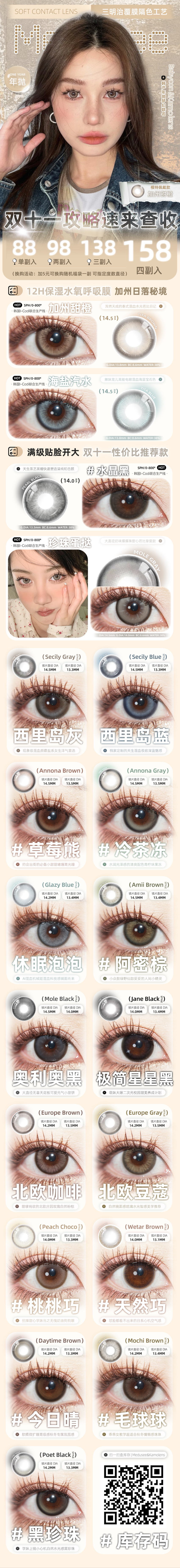 【年抛】Medusee·Babycon·Kamolens美瞳 – 史低价继续燃爆 双十一限时狂欢-VVCON美瞳商城