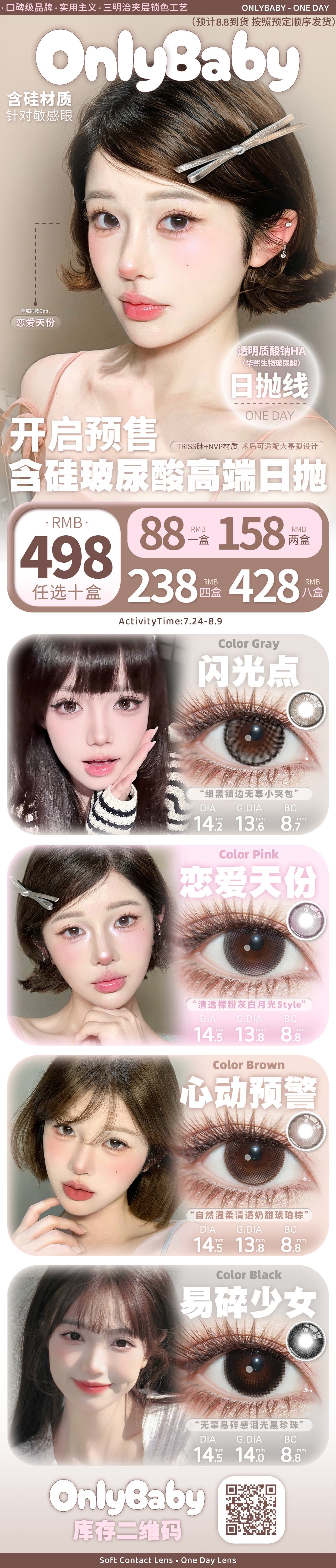【日抛上新】ONLYCON美瞳 – 实用水光主义通勤美学 新抛型上市囤货企划-VVCON美瞳商城 【日抛上新】ONLYCON美瞳 – 实用水光主义通勤美学 新抛型上市囤货企划 - VVCON美瞳商城