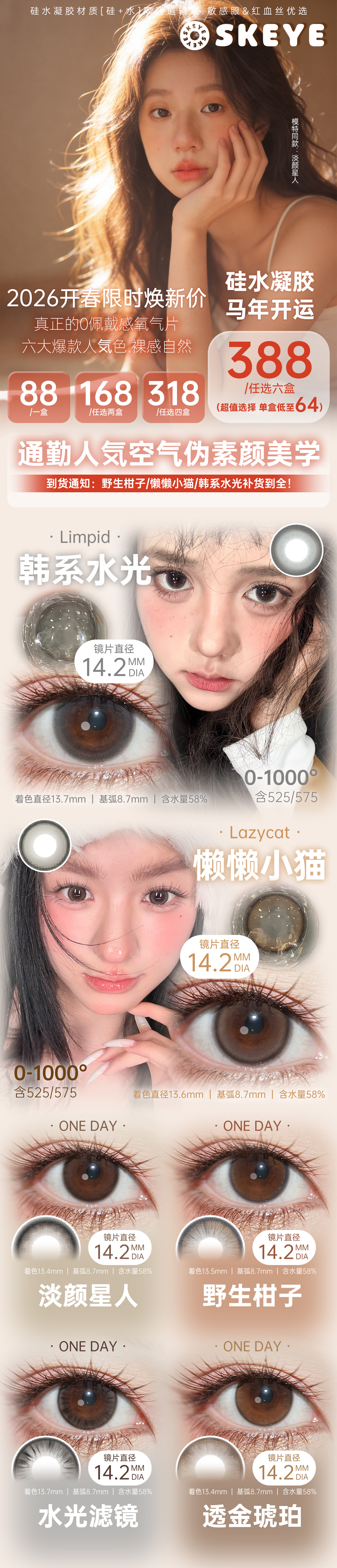 【日抛】Skeye美瞳 – 淡颜通勤党狂喜 2026开春限时焕新-VVCON美瞳商城 【日抛】Skeye美瞳 – 淡颜通勤党狂喜 2026开春限时焕新 - VVCON美瞳商城