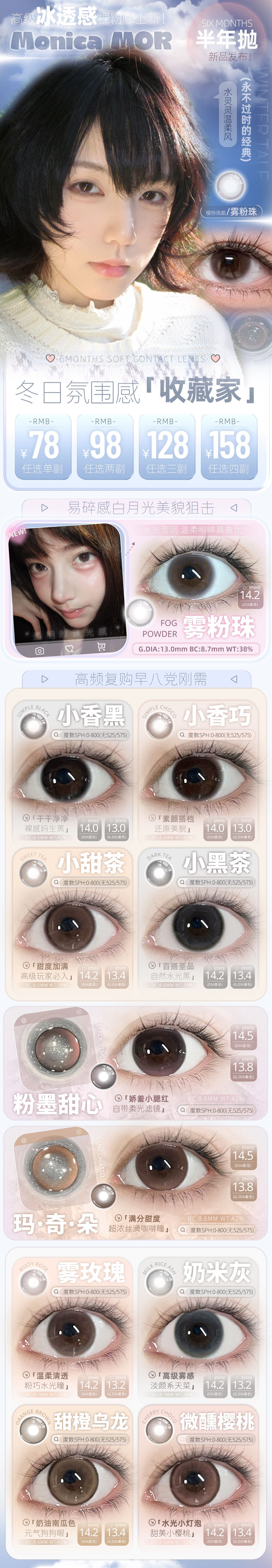 【半年抛上新】MonicaMor美瞳 – 易碎感白月光美貌狙击 冬日氛围感收藏家-VVCON美瞳商城 【半年抛上新】MonicaMor美瞳 – 易碎感白月光美貌狙击 冬日氛围感收藏家 - VVCON美瞳商城