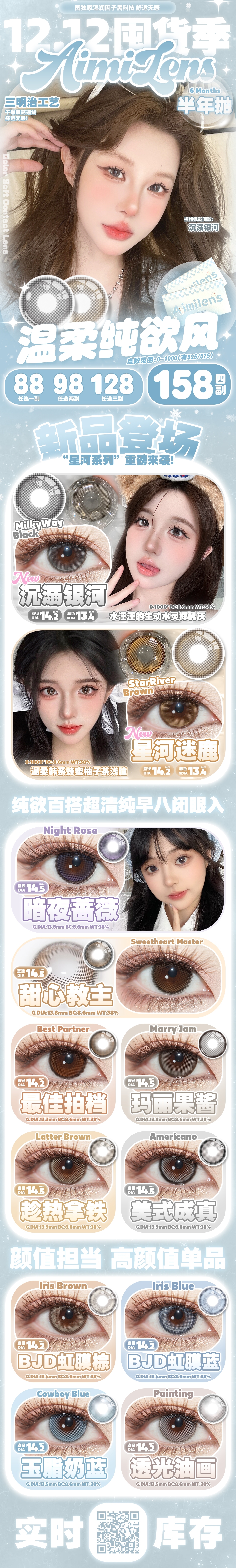 【半年抛上新】Aimilens美瞳 温柔纯欲风仙品#星河系列 首发登陆-VVCON美瞳商城