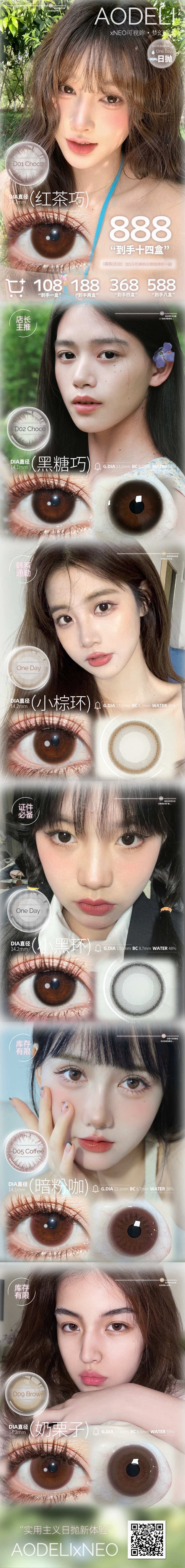 【日抛】Aodeli奥德丽·NEO可视眸美瞳 – 伪素颜心机瞳选 日常底价囤货正当时-VVCON美瞳商城 【日抛】Aodeli奥德丽·NEO可视眸美瞳 – 伪素颜心机瞳选 日常底价囤货正当时 - VVCON美瞳商城