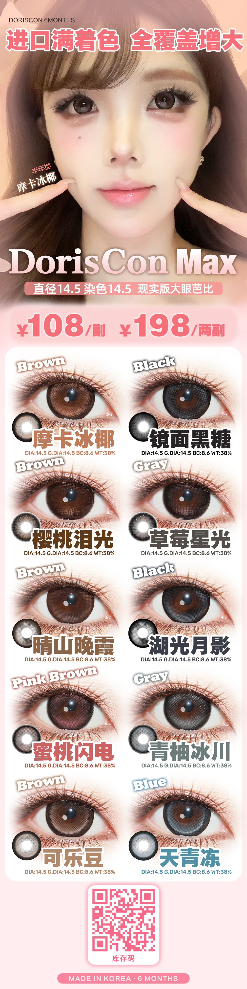 【半年抛上新】DorisCon美瞳 – 现实版大眼芭比 满着色巨径Max系列新品上市 - VVCON美瞳商城