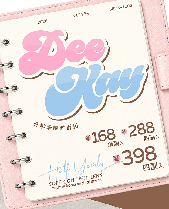 【半年抛】DeeKay美瞳 – 日常主义全新探索 七夕限时活动上线