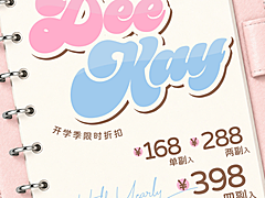 【半年抛】DeeKay美瞳 – 日常主义全新探索 七夕限时活动上线