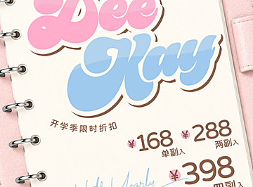 【半年抛】DeeKay美瞳 – 日常主义全新探索 七夕限时活动上线