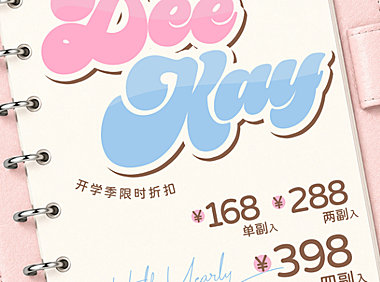 【半年抛】DeeKay美瞳 – 日常主义全新探索 七夕限时活动上线