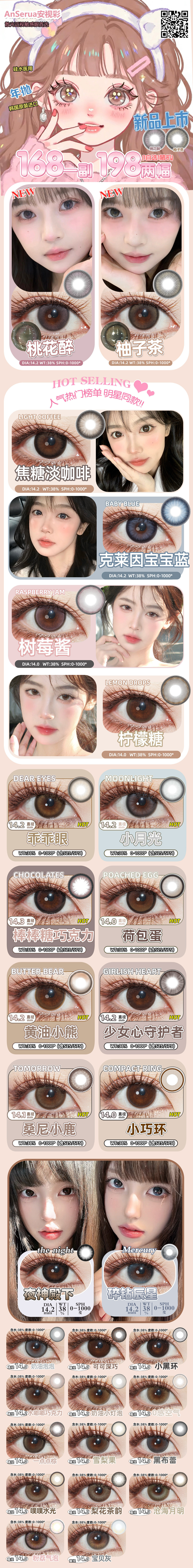 【年抛上新】AnSerua安视彩美瞳 – 乖巧纯欲氛围感人气榜单 四月好时节新番 - VVCON美瞳商城