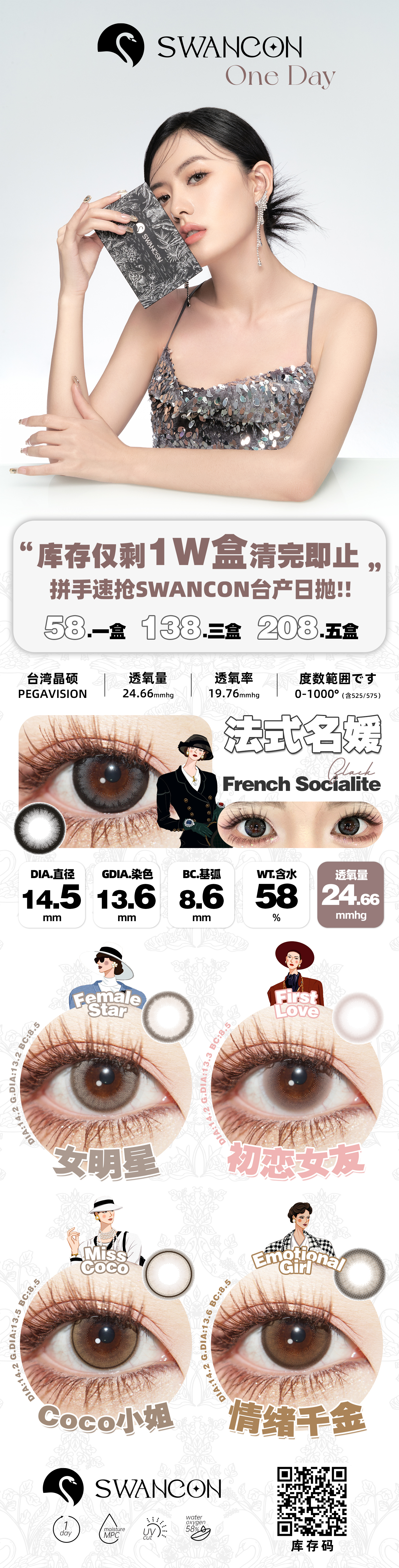 【日抛秒杀】Swancon美瞳 – 贵妇级高品质台产日抛线退市清仓 一件不留-VVCON美瞳商城