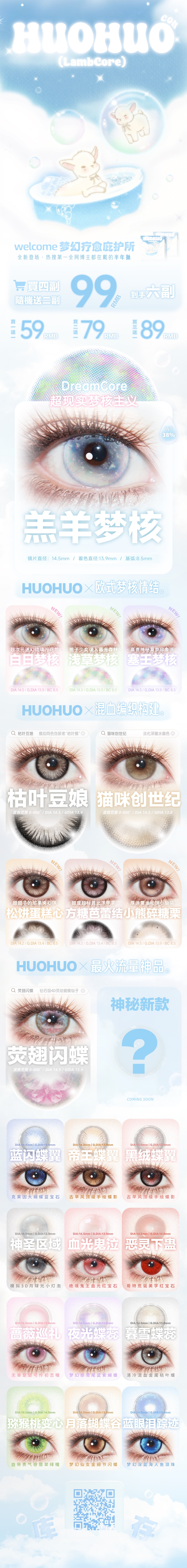 【半年抛上新】Huohuocon美瞳 – 梦幻疗愈庇护所 超重磅仙品#梦核世界系列登场-VVCON美瞳商城