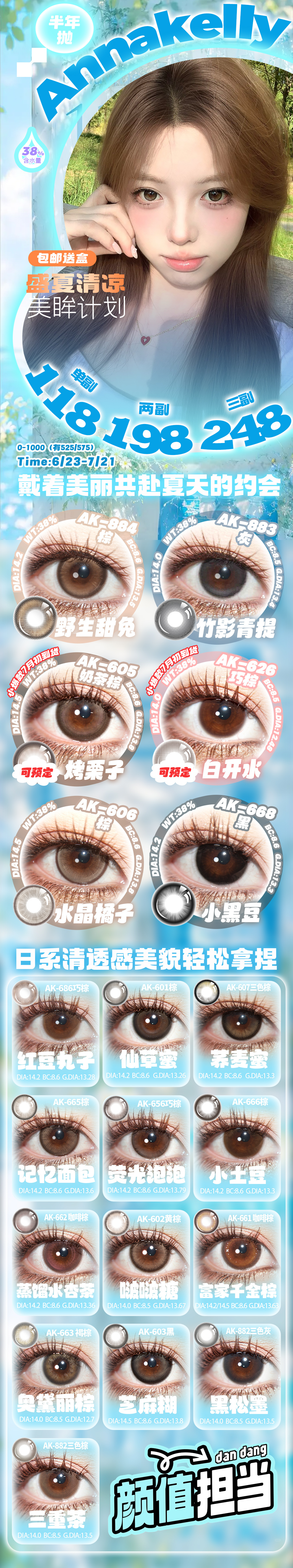 【半年抛】AnnaKelly美瞳 – 青春纪念册的C位秘密 毕业季专享特惠 - VVCON美瞳商城