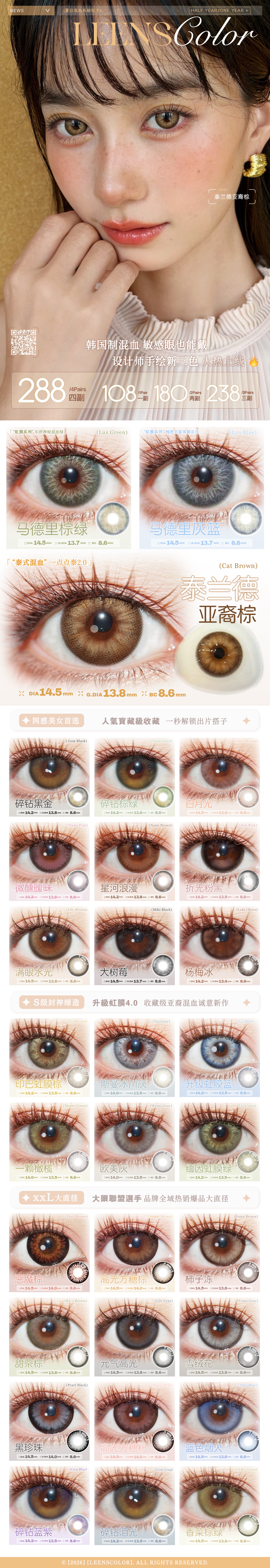 【半年抛/年抛上新】LeensColor美瞳 – 质感升级细腻逼真融瞳 虹膜4.0版上新 - VVCON美瞳商城