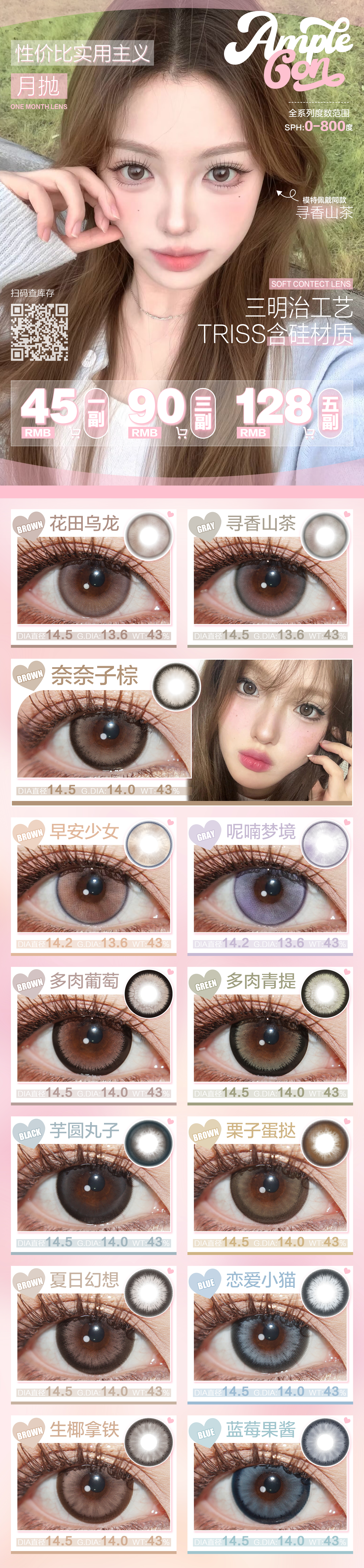 【月抛】AMPLECON美瞳 – 韩系温柔美学新定义 大眼睛萌妹本命瞳-VVCON美瞳商城 【月抛】AMPLECON美瞳 – 韩系温柔美学新定义 大眼睛萌妹本命瞳 - VVCON美瞳商城