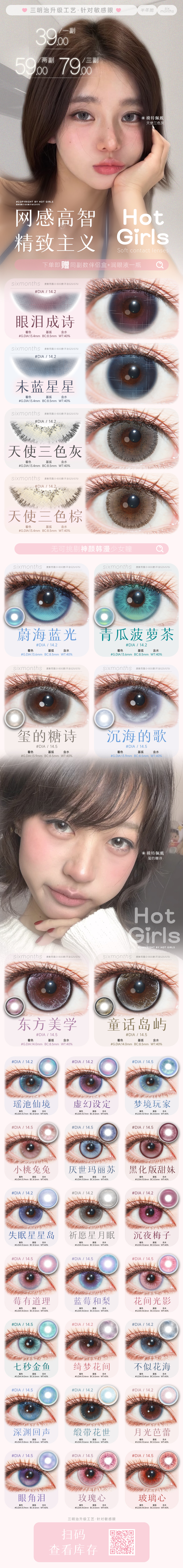 【半年抛】HotGirls美瞳 –  浅夏粉彩梦境探索 四月瞳力出击 - VVCON美瞳商城