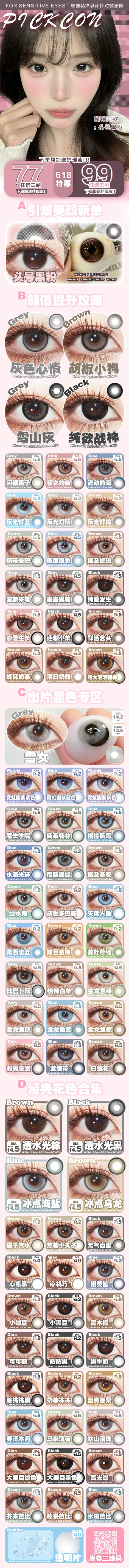 【半年抛】Pickcon美瞳 – 妈生裸感心机百搭淡颜 618购物通道开启-VVCON美瞳商城 【半年抛】Pickcon美瞳 – 妈生裸感心机百搭淡颜 618购物通道开启 - VVCON美瞳商城