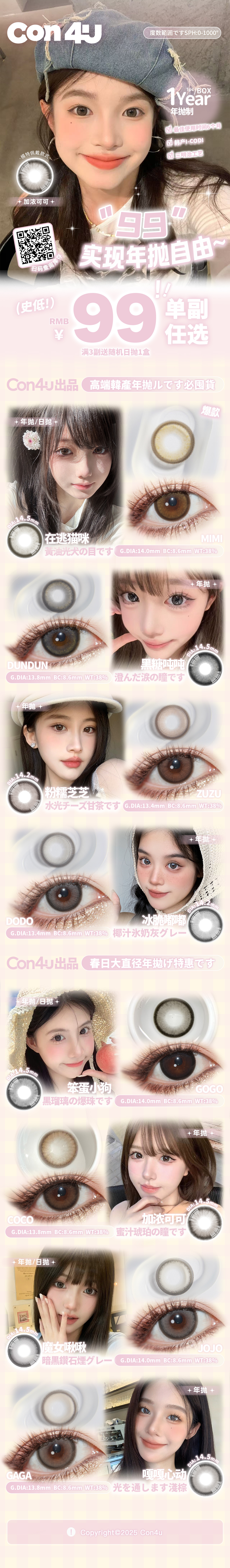 【年抛】Con4u美瞳 – 颜值担当氛围感好物 618史无前例最低好价-VVCON美瞳商城 【年抛】Con4u美瞳 – 颜值担当氛围感好物 618史无前例最低好价 - VVCON美瞳商城
