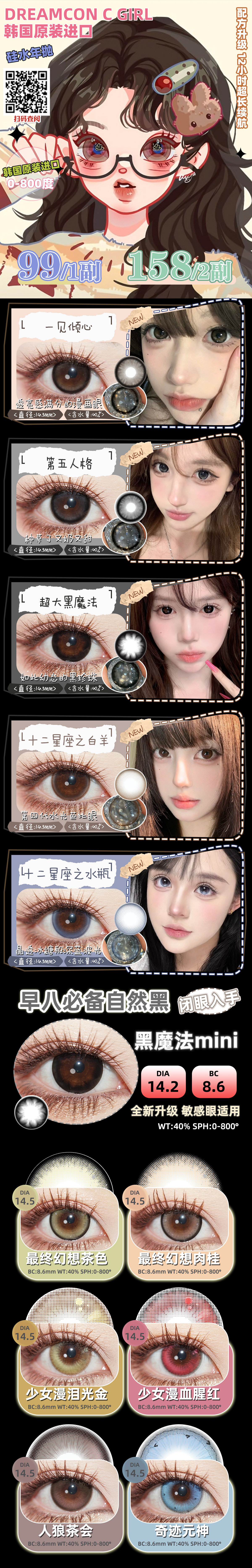 【年抛】DreamconCGirl美瞳 – 二次元少女心头爱 春日特惠贩售社 - VVCON美瞳商城