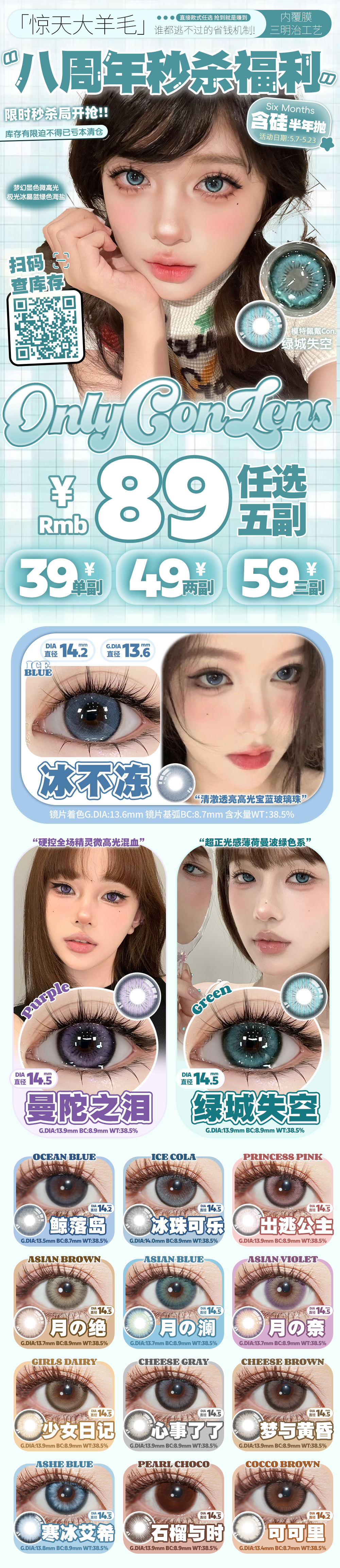 【半年抛秒杀】ONLYCON美瞳 – 不玩套路一降到底 八周年秒杀福利大放送-VVCON美瞳商城 【半年抛秒杀】ONLYCON美瞳 – 不玩套路一降到底 八周年秒杀福利大放送 - VVCON美瞳商城