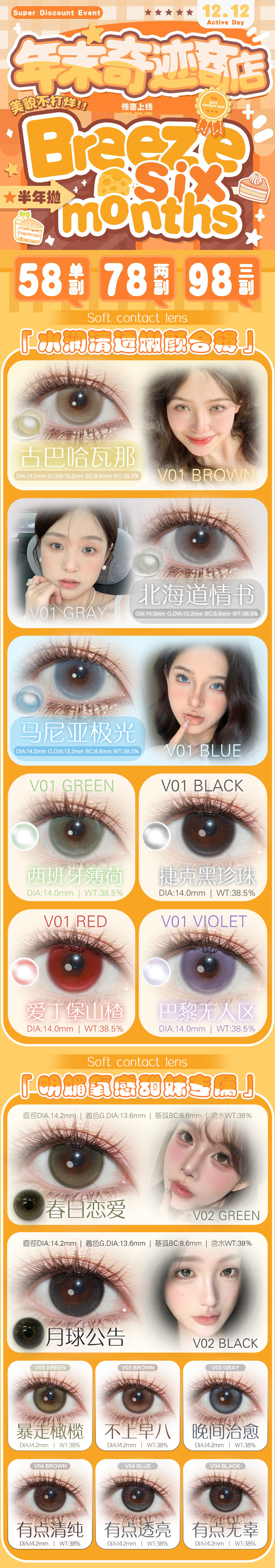 【半年抛】Breeze美瞳 – 玩妆必备调色盘 双十二年终宠粉活动已开启-VVCON美瞳商城 【半年抛】Breeze美瞳 – 玩妆必备调色盘 双十二年终宠粉活动已开启 - VVCON美瞳商城