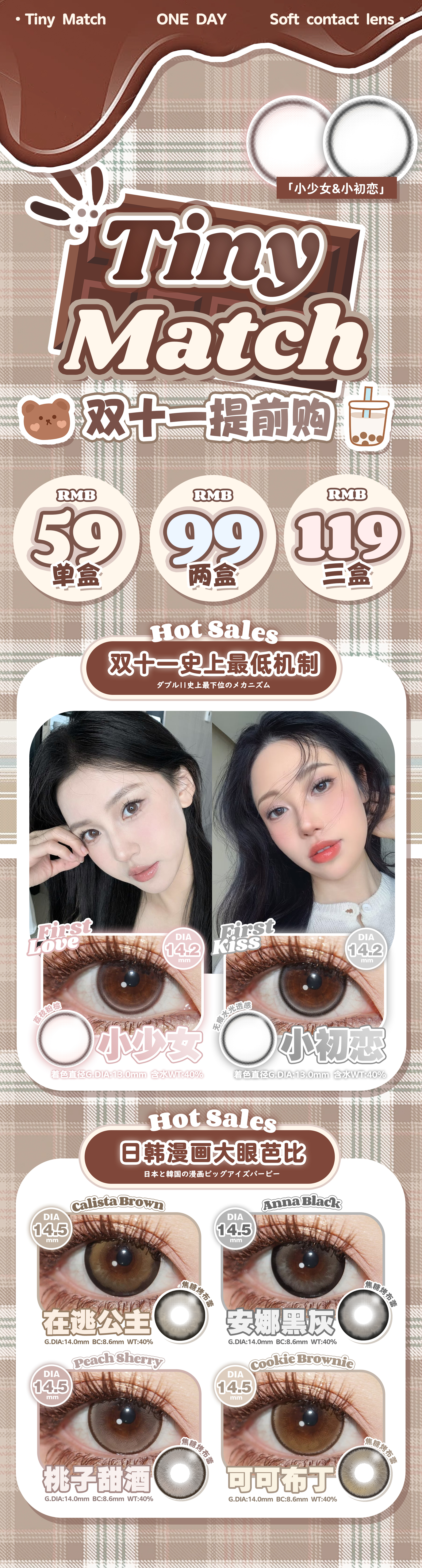 【日抛秒杀】TinyMatch美瞳 小清仓后上新品 双十一史低狂欢大抢购 - VVCON美瞳网