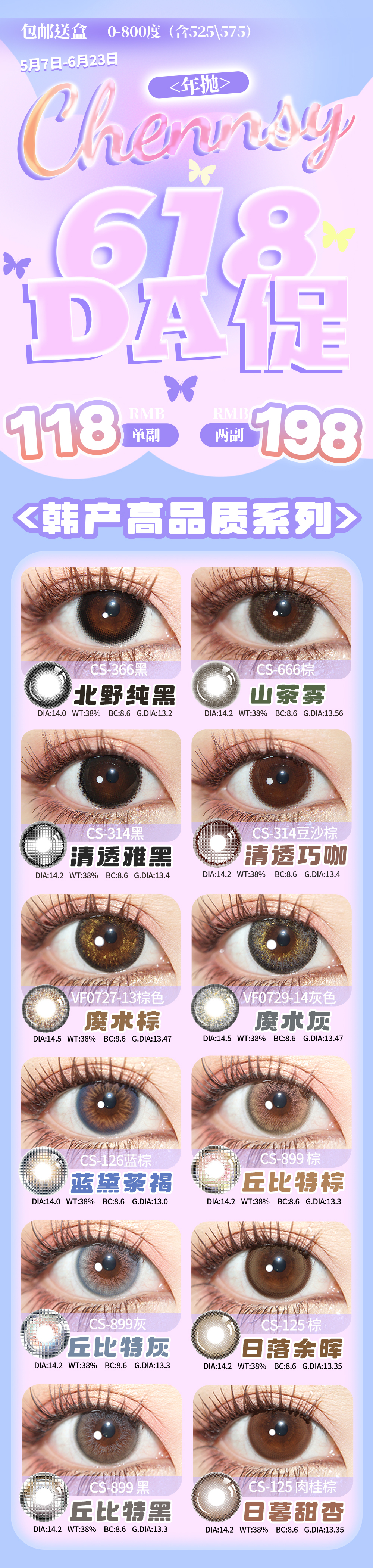 【年抛】Chennsy美瞳 – 韩系网感少女水光秘密 618省钱大作战-VVCON美瞳商城 【年抛】Chennsy美瞳 – 韩系网感少女水光秘密 618省钱大作战 - VVCON美瞳商城