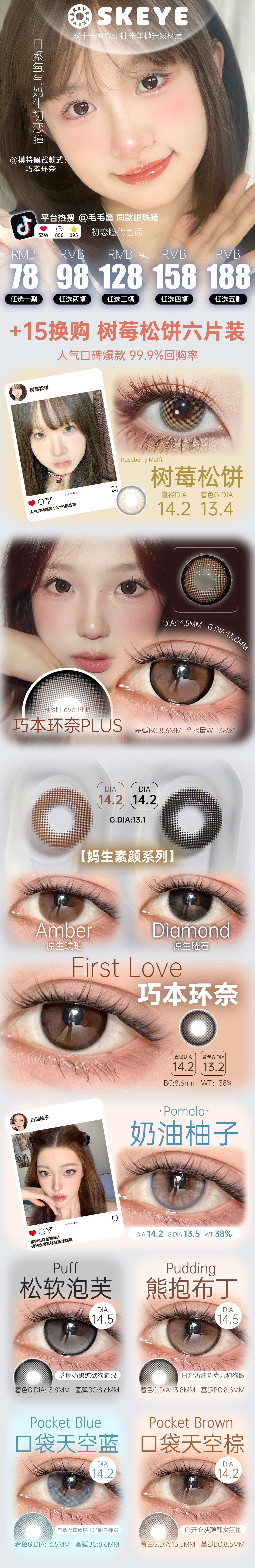 【半年抛】Skeye美瞳 – 日系氧气妈生初恋瞳 双十一贴脸开大-VVCON美瞳商城 【半年抛】Skeye美瞳 – 日系氧气妈生初恋瞳 双十一贴脸开大 - VVCON美瞳商城