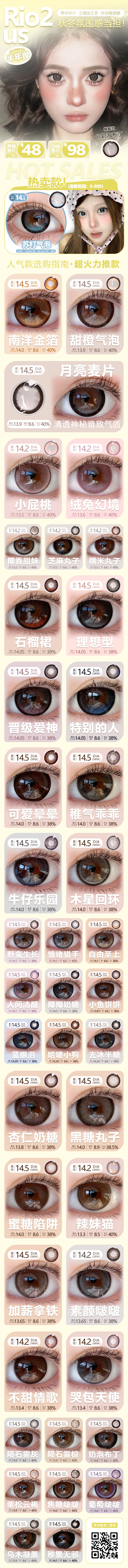 【半年抛】Rio2us·Yiwaeye美瞳 – 冬日氛围感担当 双十二预热强势登场-VVCON美瞳商城