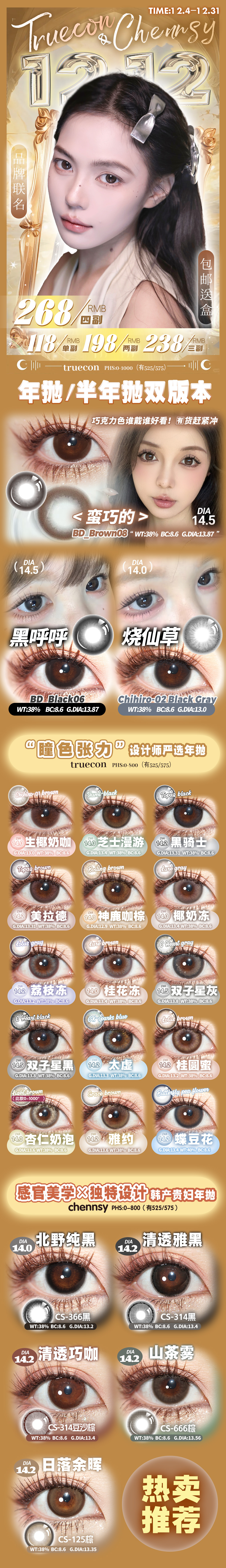 【半年/年抛】Truecon·Chennsy美瞳 – 氛围感视彩美学 双十二狂欢到底 折扣不停-VVCON美瞳商城